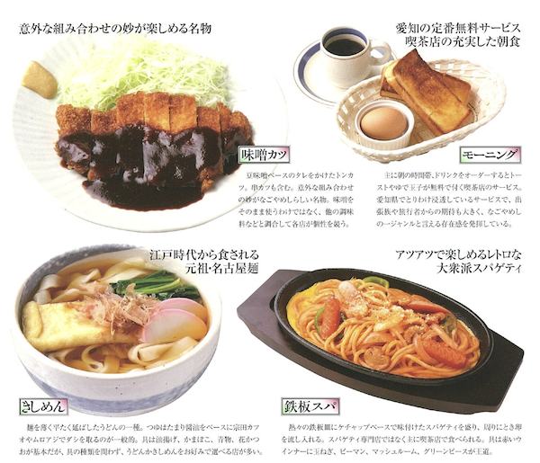 なごやめし-2