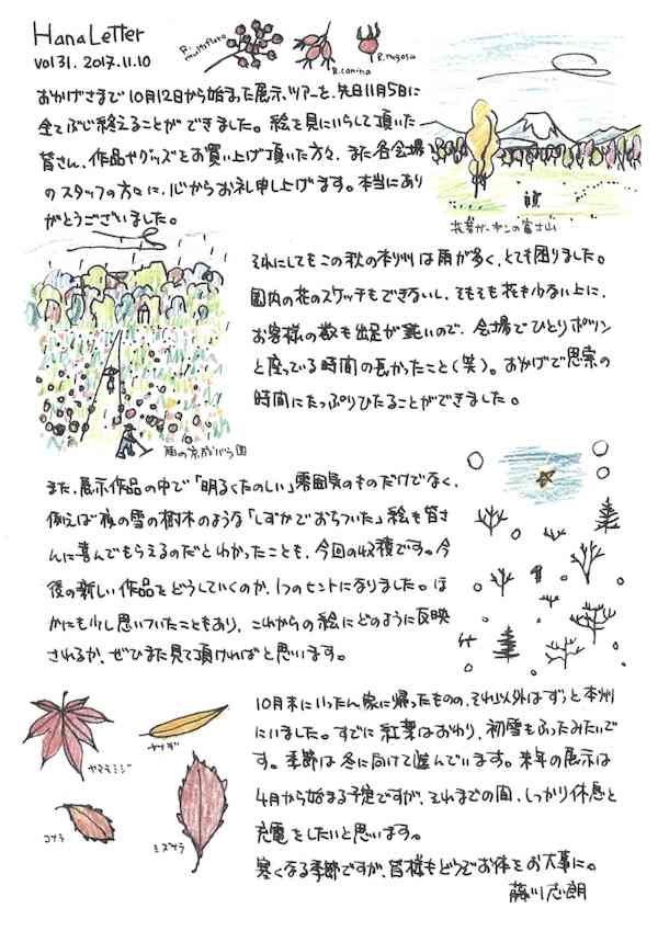 ハナレター