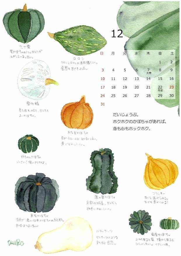 野菜カレンダー