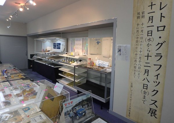 レトログラフィック展