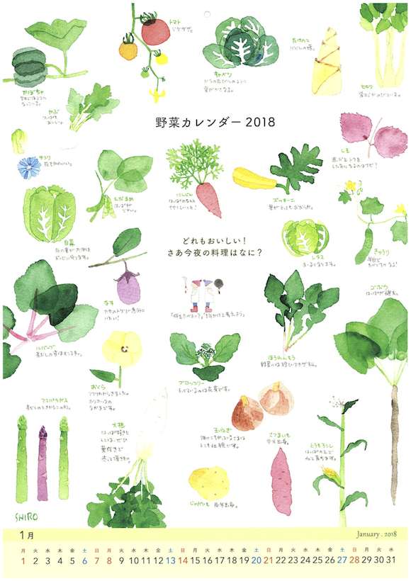 野菜カレンダー