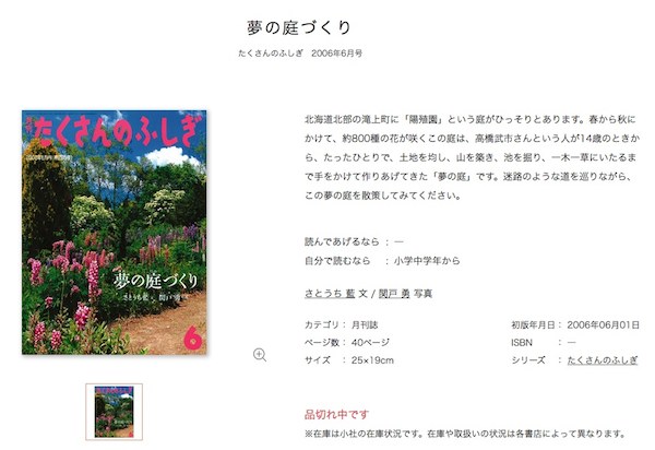 夢の庭づくり0