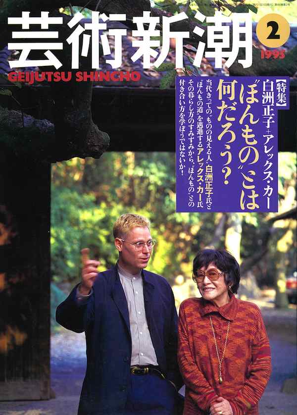 芸術新潮