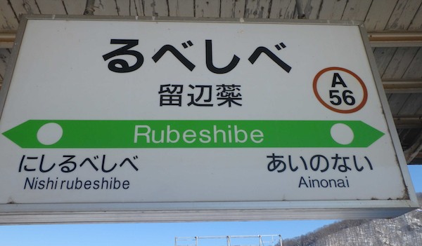 るべしべ