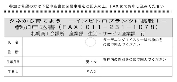 申込み