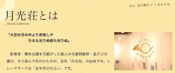 月光荘の謂われ