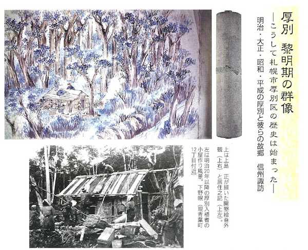 厚別黎明期の群像