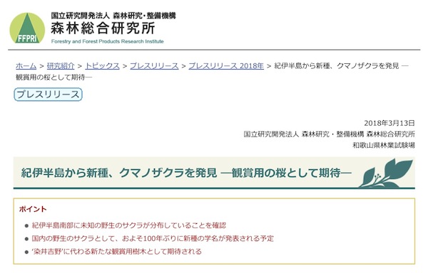 森林総研