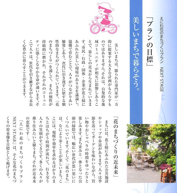 花のまちづくりプラン