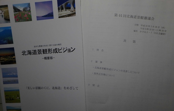 景観審議会