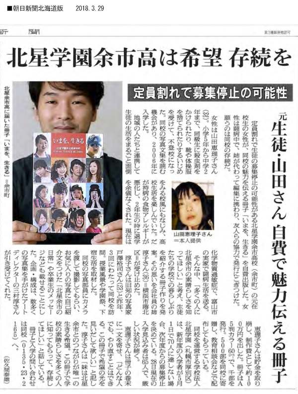 朝日新聞