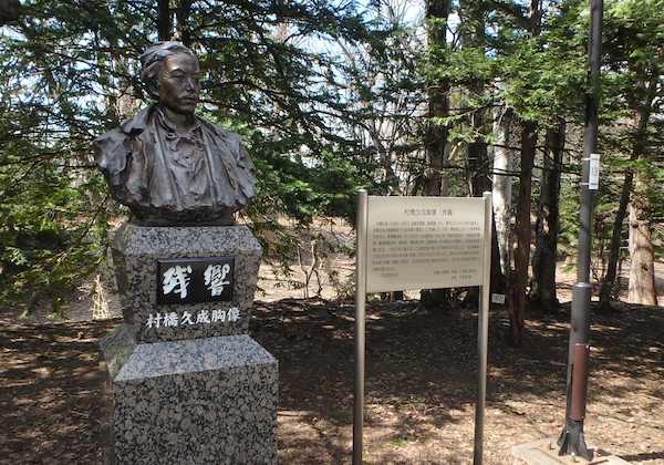 村橋久成