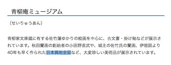 青柳庵ミュージアム