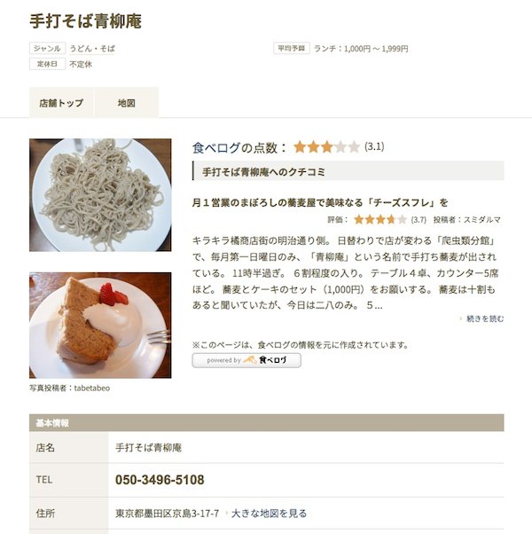 蕎麦屋