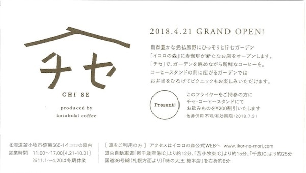 チセ