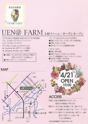 上野ファーム2
