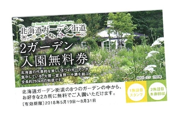 ガーデン街道