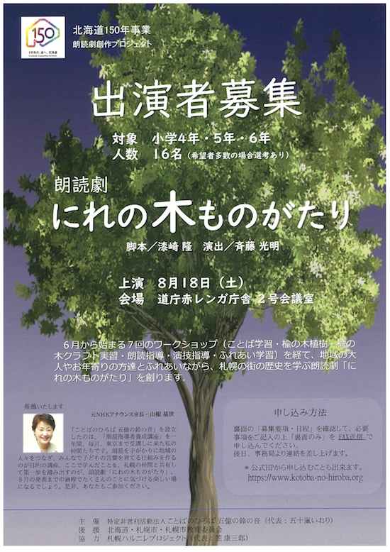 にれの木ものがたり