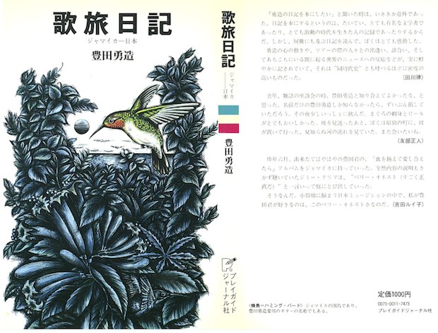 歌旅日記表紙