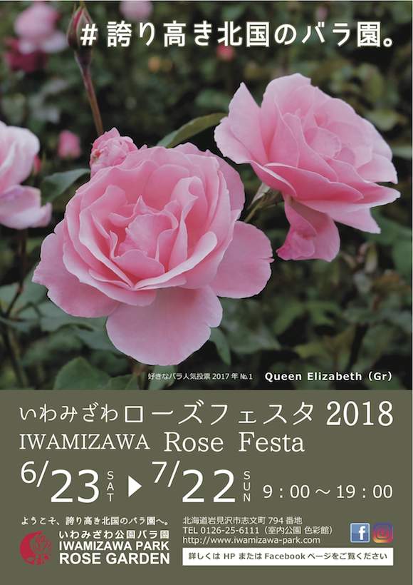 ローズフェスタ