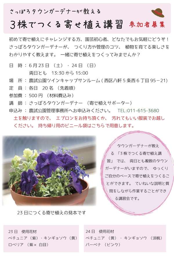 寄せ植え講習