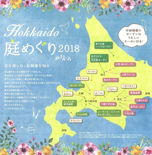 庭めぐり2018