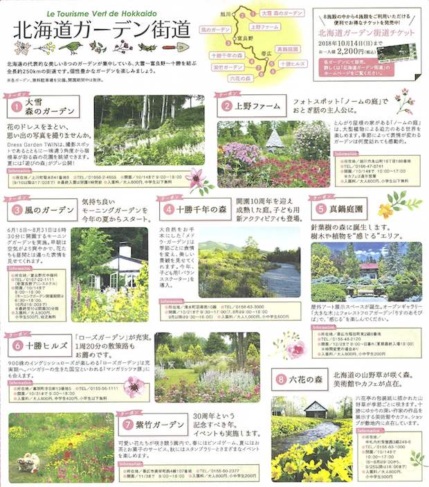 ガーデン街道