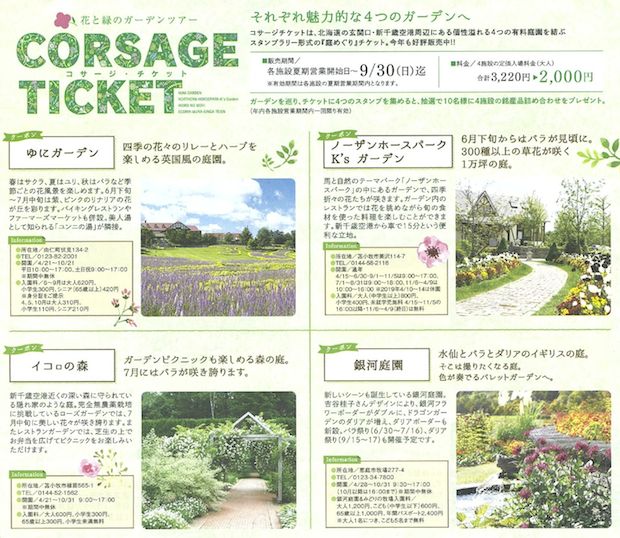 コサージチケット