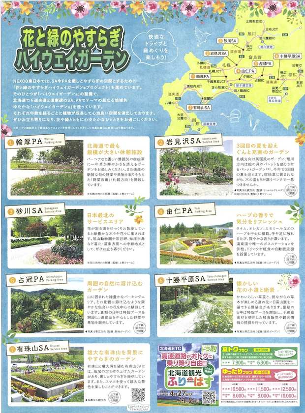 ハイウェイガーデン