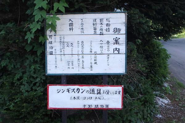 中野植物園