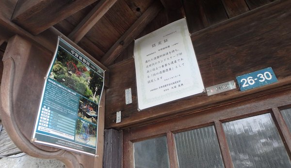 『北の造園遺産』