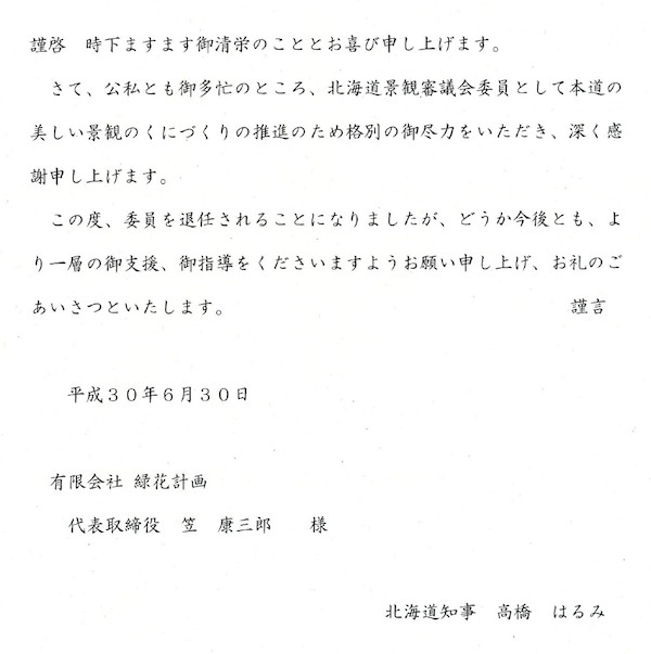 挨拶状