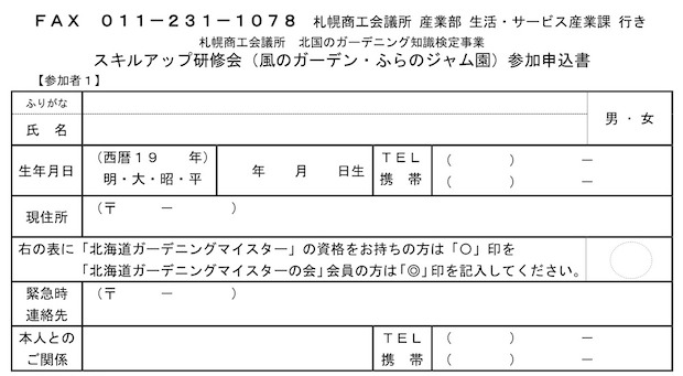 申し込み1