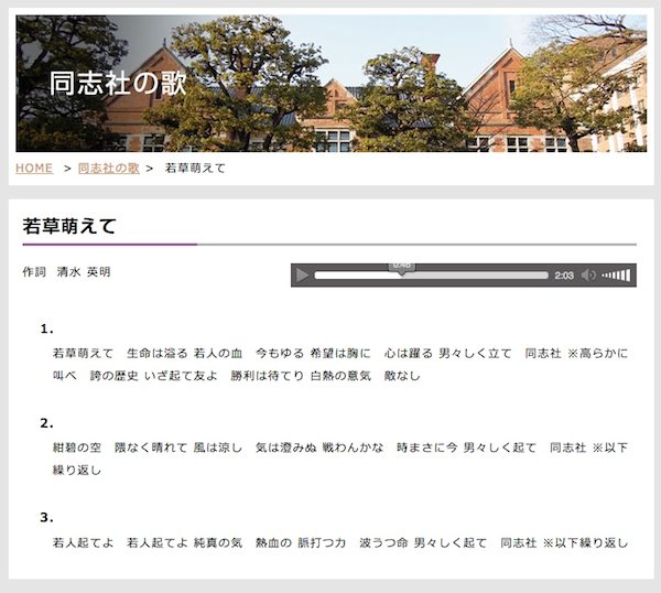 若草萌えて