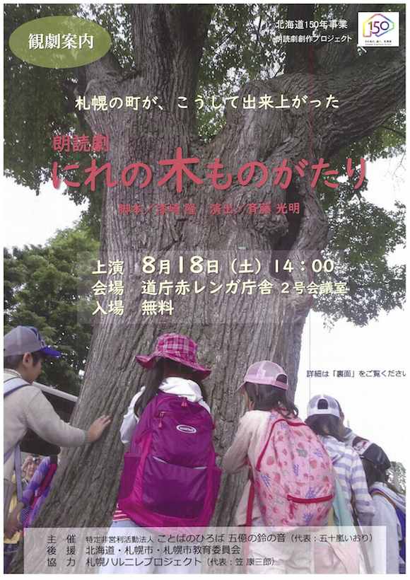 にれの木ものがたり