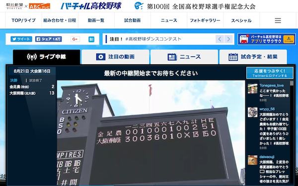 高校野球