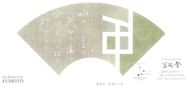 冨茂登