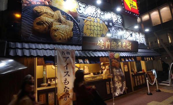 天然たい焼き