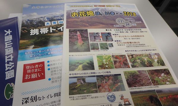 高山植物保護ネットワーク
