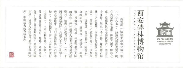 西安碑林