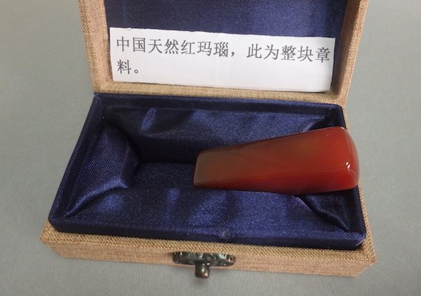 印材