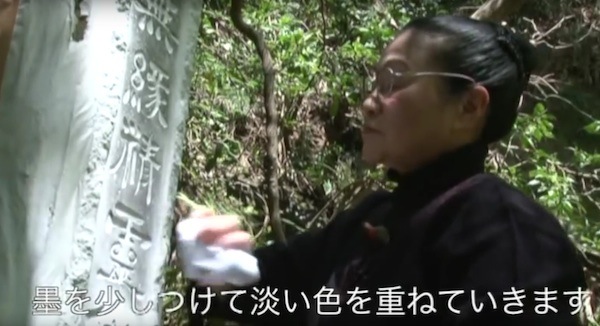 墨を打つ