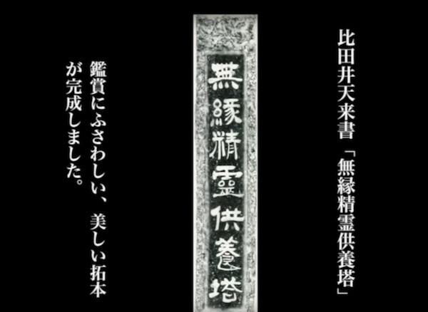 拓本の完成