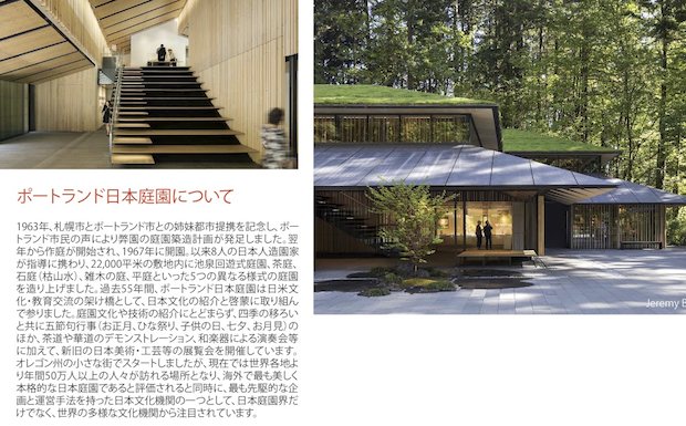 日本庭園