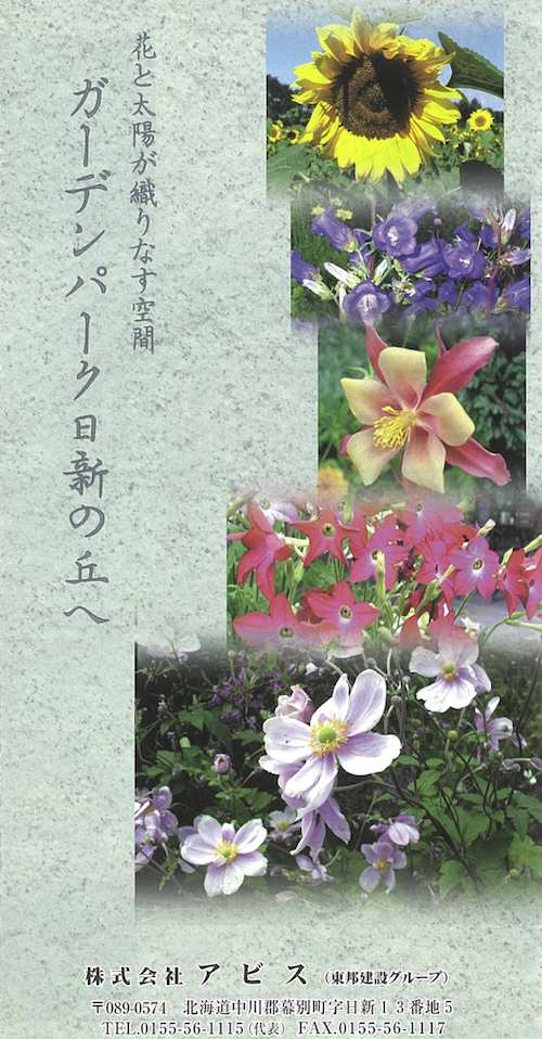 日新の丘