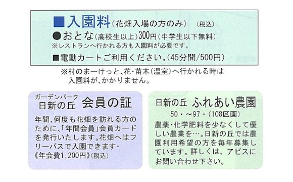 入園料