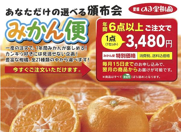 みかん便
