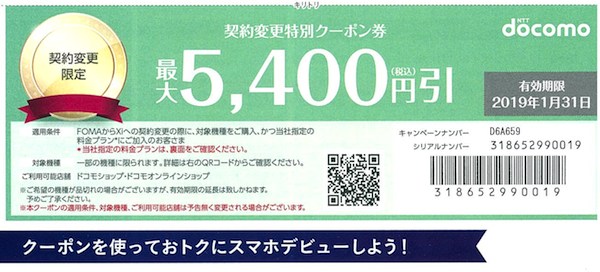 クーポン