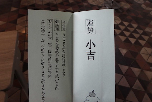 おみくじ