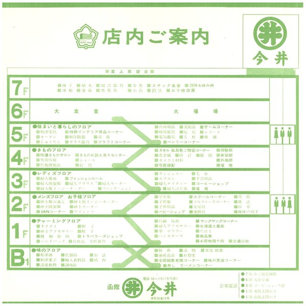 丸井函館